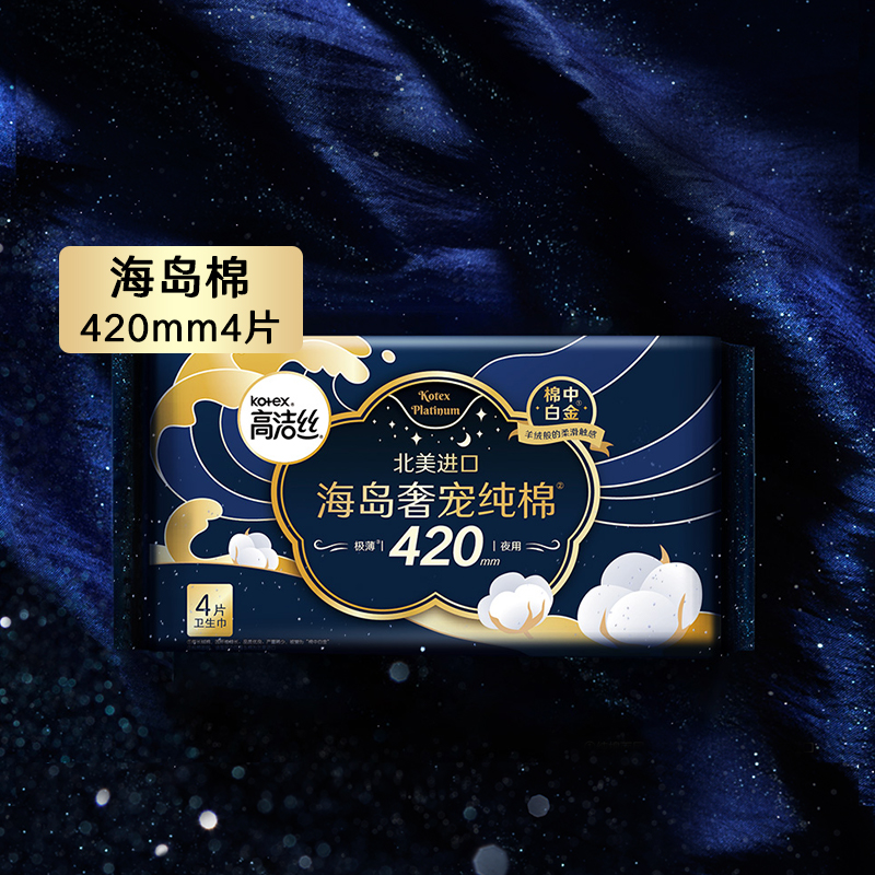 高洁丝海岛奢宠纯棉420夜用卫生巾 4片（新旧包装随机混发）