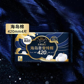 高洁丝海岛奢宠纯棉420夜用卫生巾 4片（新旧包装随机混发）