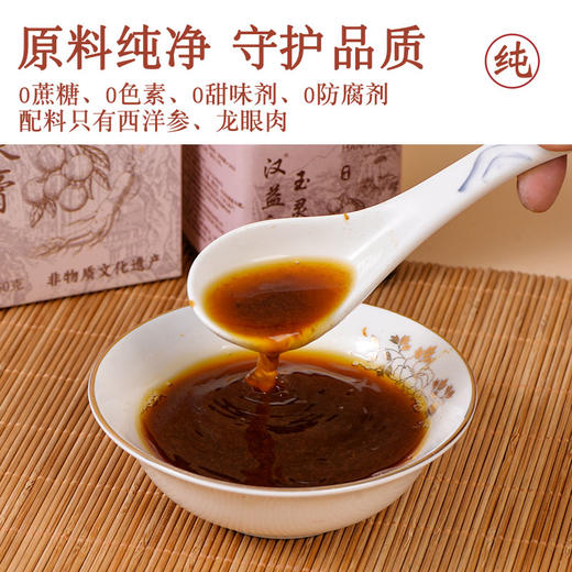 汉益初玉灵膏滋补蒸桂膏蒸桂圆西洋参浓缩玉灵膏汉益初官方旗舰店 商品图4