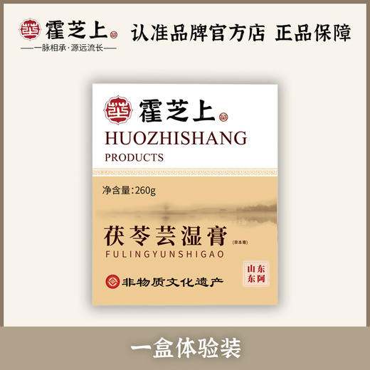 霍芝上茯苓芸湿膏伏湿膏薏湿云湿膏霍之上润千颜非遗正品旗舰 商品图1