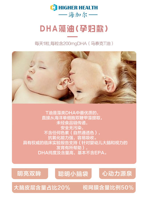 海加尔DHA藻油（孕妇） 商品图3
