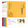 《为孩子解读四大名著》李天飞   全4册 商品缩略图0