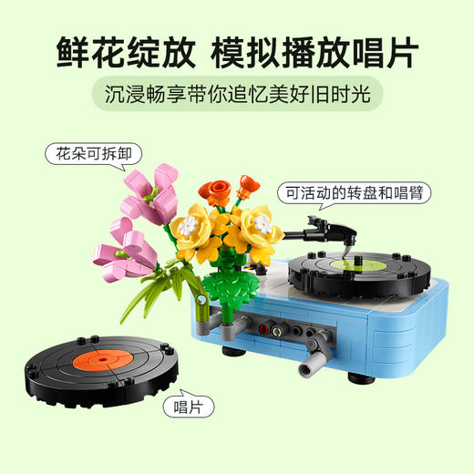 乐高LEGO 鲜花唱片机LEGC31172 商品图5