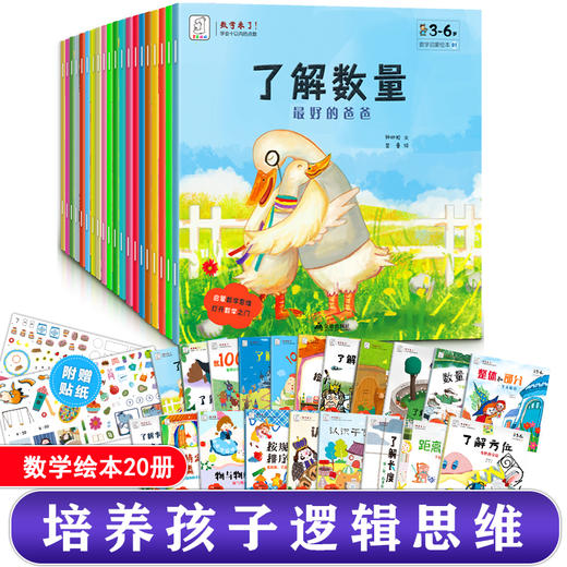 数学来了（全20册） 商品图2