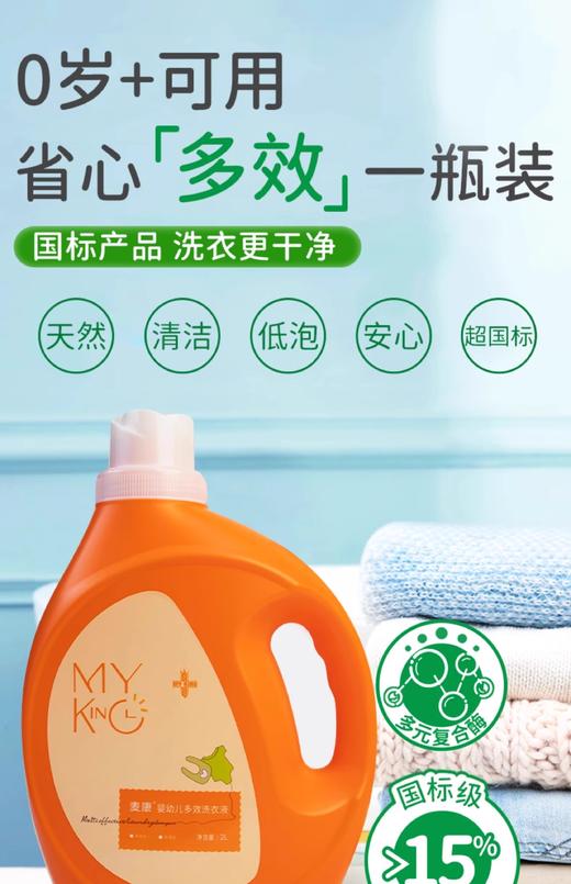 2L麦康婴儿全效洗衣液 商品图0