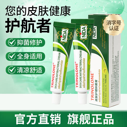 nida 皮肤护理抑菌膏 1支15g 全身适用 清凉舒适 3规格可选 商品图0
