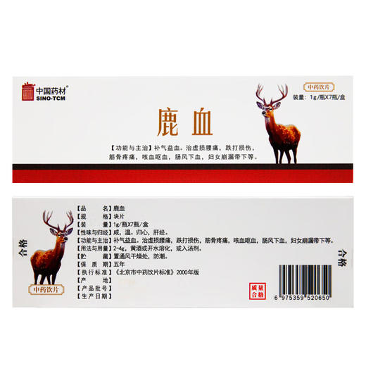 鹿血1g/瓶*7瓶/盒 国药华邈中药饮片独立包装 商品图6
