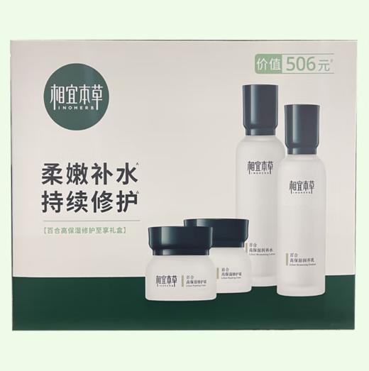 相宜本草百合高保湿修护至享礼盒-4479新老包装随机发 商品图2