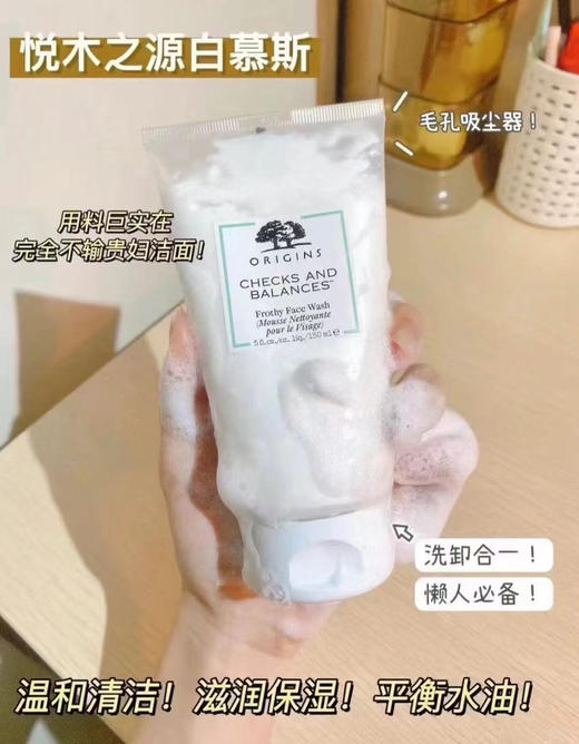 【洗卸合一】origins悦木之源均衡泡沫洁面一举两得白慕斯洗面奶150ml 商品图1
