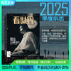 看世界2025年全年、半年、季度订阅 商品缩略图2