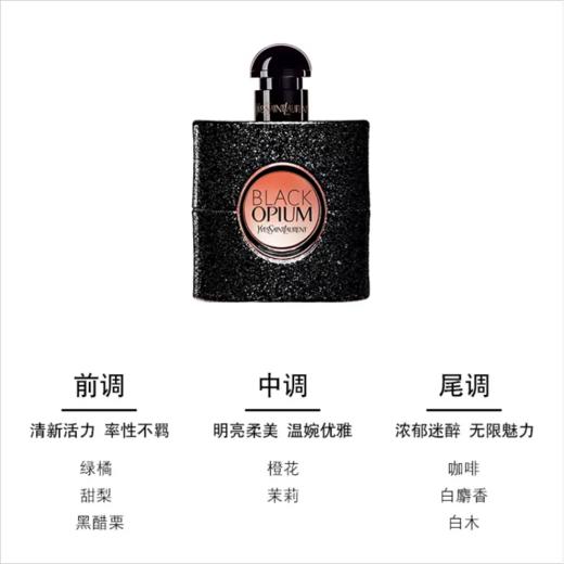 【限定福利】YSL圣罗兰 黑色奥飘茗女士香水 90ml  （临期）（下单后72h发货） 商品图5
