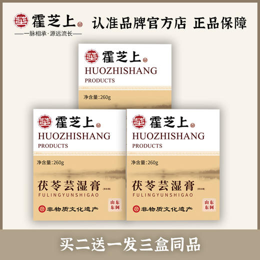 霍芝上茯苓芸湿膏伏湿膏薏湿云湿膏霍之上润千颜非遗正品旗舰 商品图2