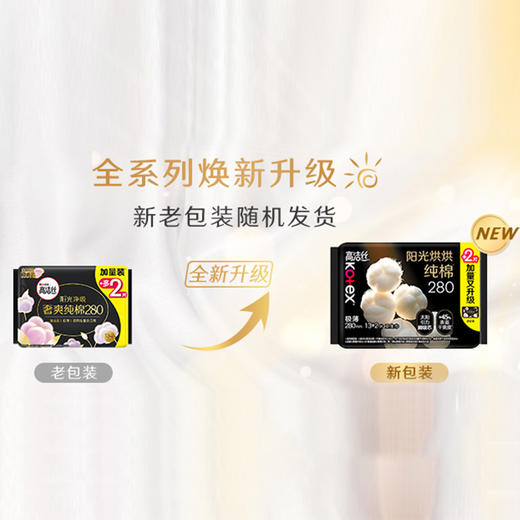 高洁丝臻选极薄/阳光烘烘纯棉夜用卫生巾280mm13+2片（新旧包装随机发货） 商品图9