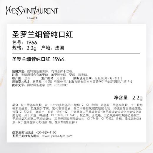 YSL圣罗兰小金条口红1966红棕色哑光/21/23/416-下单请备注型号 商品图12