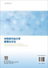 中药药代动力学原理与方法 商品缩略图1