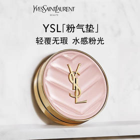 YSL圣罗兰 粉皮革气垫 12g