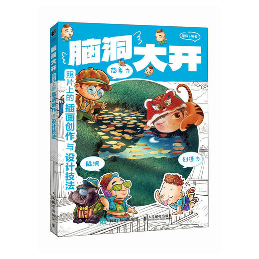 脑洞大开 照片上的插画创作与设计技法 摄影插画结合Plog Vlog脑洞创意书籍 照片摄影作品设计 商品图4