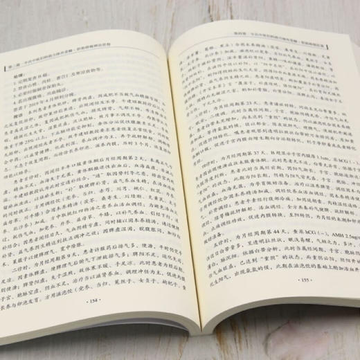 中医助力试管婴儿技术临证实录 牛建昭全国名老中医药专家传承工作室系列丛书 李彧 何军琴主编 中医妇科学 书籍 中国中医药出版社 商品图4