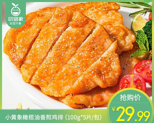 小黄象橄榄油香煎鸡排（100g*5片/包）生产日期：7月 商品图0