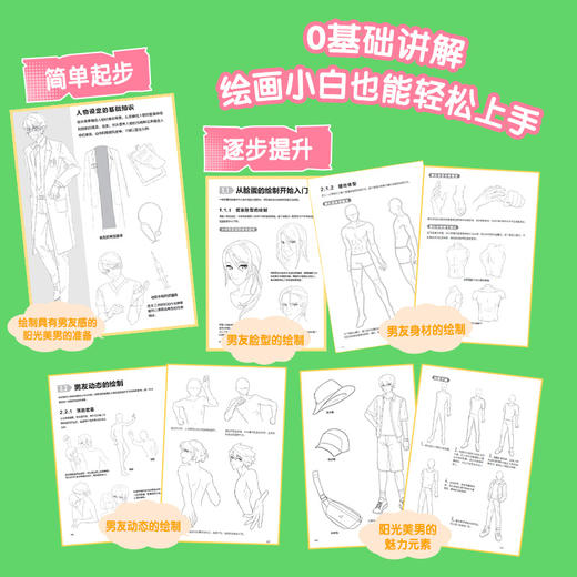 男友101 阳光美男动漫角色绘画实例教程 男性漫画自学*基础教程新手入门 男性角色设定OC教程打造美男子帅哥服饰体态表情 商品图1