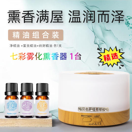 精油组合熏香套装 香薰机 商品图1