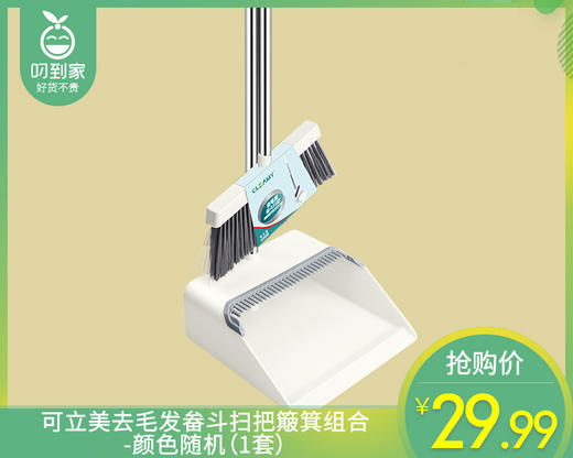 可立美去毛发畚斗扫把簸箕组合-颜色随机（1套） 商品图0