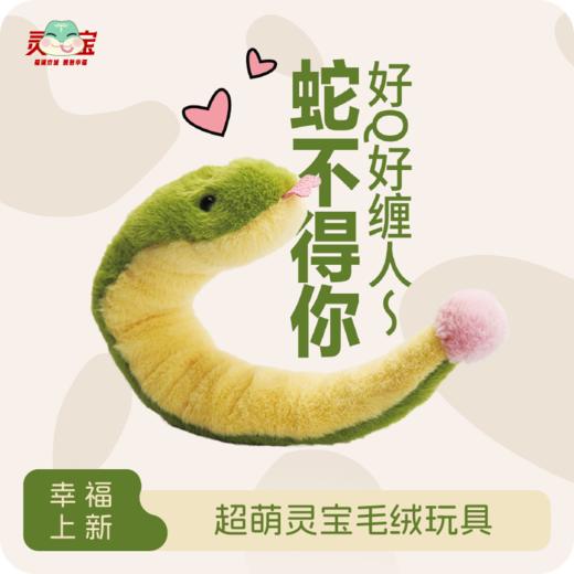毛绒手腕蛇 商品图0