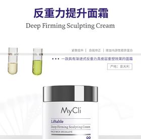 MyClI保湿面霜塑颜紧致抗皱反重力