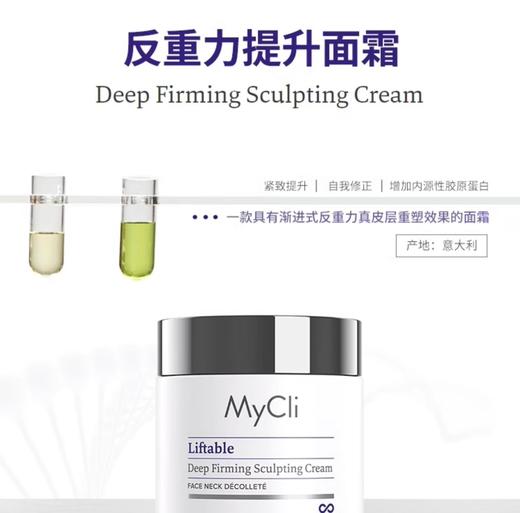MyClI保湿面霜塑颜紧致抗皱反重力 商品图0