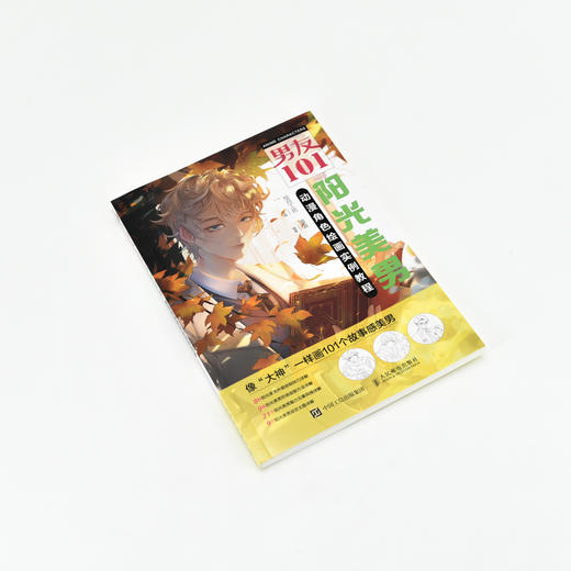 男友101 阳光美男动漫角色绘画实例教程 男性漫画自学*基础教程新手入门 男性角色设定OC教程打造美男子帅哥服饰体态表情 商品图3