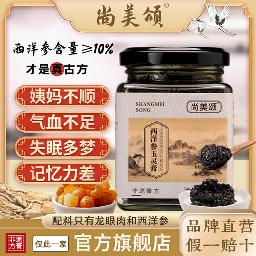 尚美颂西洋参膏玉灵膏桂圆龙眼肉气血双养非遗养生膏桂圆蒸桂膏 商品图0