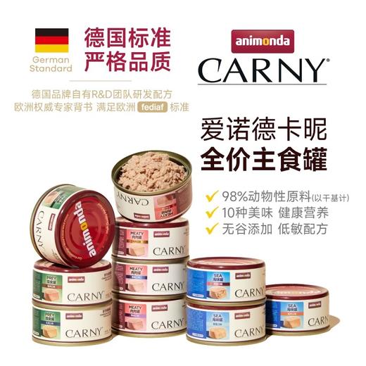 animonda爱诺德猫咪主食罐头  德国品牌 新品尝鲜套餐 高蛋白无谷成猫补充营养 商品图2