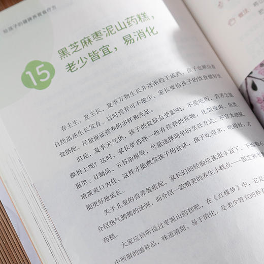 罗大伦给孩子的健脾养胃食疗方（随书附赠夏山学校教育宝典1本） 商品图8