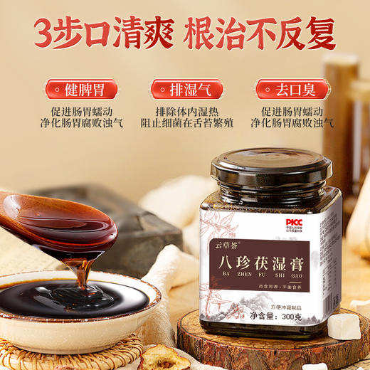 云草荟茯湿膏调理脾胃调理口臭茯苓薏苡仁怯湿舌苔厚八珍伏湿膏 商品图3