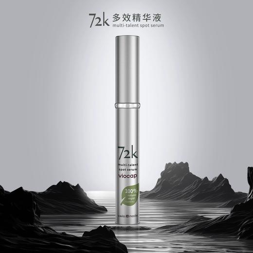 瑞士viocap薇欧普瑞72K多效精华15ml 商品图0