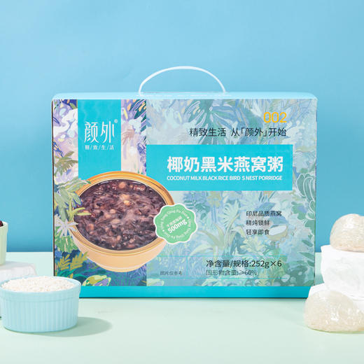 颜外椰奶黑米燕窝粥252克*6碗 商品图1