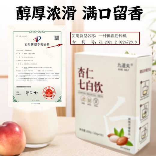 NINEDOLF九道夫家的杏仁粉九道夫七白饮烘焙百合山药冲饮七白粉 商品图3
