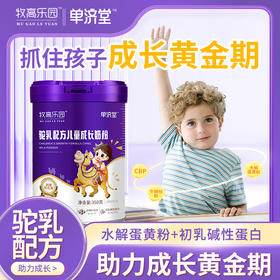 【单济堂牧高乐园】【官方正品】牧高乐园驼奶粉成人儿童高钙奶粉