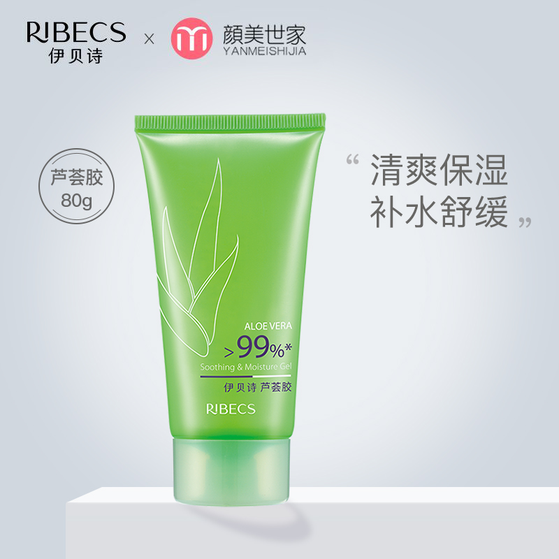 伊贝诗芦荟胶晒后凝胶补水保湿睡眠面膜