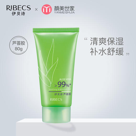伊贝诗芦荟胶晒后凝胶补水保湿睡眠面膜 商品图0
