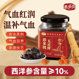 养多贝玉灵膏蒸桂圆蒸桂膏养多贝家西洋参玉灵膏养多贝官方正品店