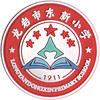 龙岩市东新小学 2024款（夏装） 商品缩略图0