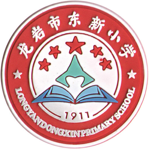 龙岩市东新小学 2024款（夏装） 商品图0