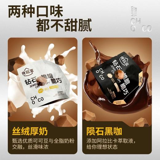 【食验室】纯可可脂失重脆冻干巧克力*6包-14g/包 商品图2