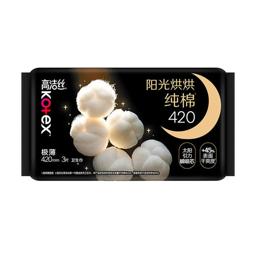 高洁丝臻选极薄/阳光烘烘纯棉夜用卫生巾420mm3片（新旧包装随机混发） 商品图0