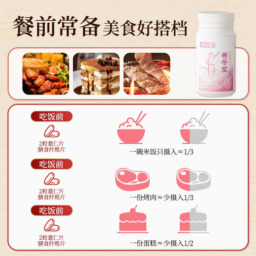 【官方旗舰店】希冬堂薏仁片阿胶薏苡仁压片糖果焕活代谢正品保障 商品图3