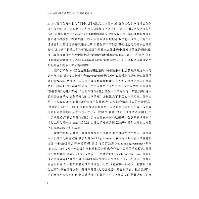 试读PDF-9787308257152(1-1)-社会治理:理念的普适性与实践的复杂性_010.jpg