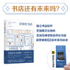 总有好书店（店还有未来吗？ “当代最好的独立书店”芝加哥神学院合作社书店 前执行董事写给好书店的热烈赞歌 全方位披露运营好书店的秘诀） 商品缩略图0