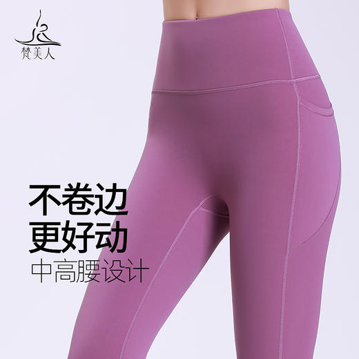 梵美人  FK7017 瑜伽七分裤  无尴尬线 莱卡云柔 有口袋 商品图3