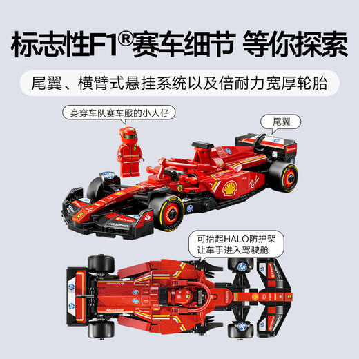 乐高LEGO 法拉利 SF-24 F1® 赛车LEGC77242 商品图4